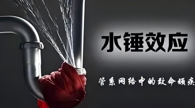 水錘測試
